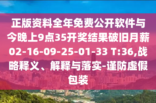 七上二下發(fā)大財(cái):香港十二生肖游戲同管家婆100精準(zhǔn)謎底答案-案例解答、專家解讀解釋與落實(shí)?,留心不實(shí)誘導(dǎo)語